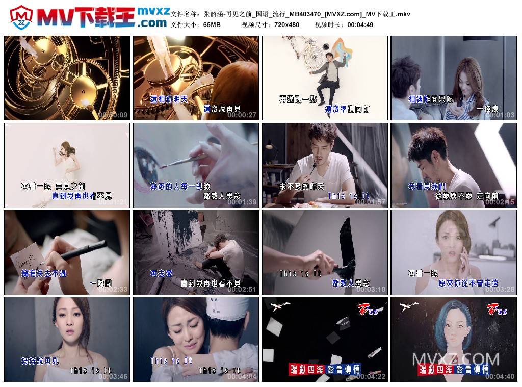 张韶涵-再见之前_国语_流行_MB403470